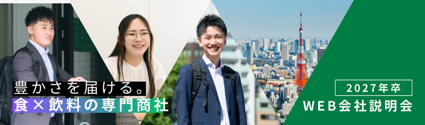 【※1次面接確約※株式会社NIGITA】27卒1day仕事体験／WEB開催イベント