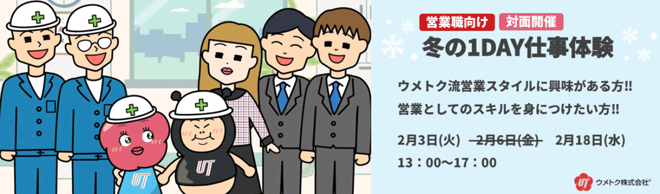  ★選考特典有★【営業職志望の方向け！】特殊鋼専門商社の 1day仕事体験（大阪府開催）会社説明・グループワーク・先輩座談会・適性検査実施！募集