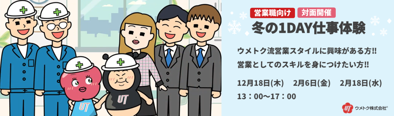  ★選考特典有★【営業職志望の方向け！】特殊鋼専門商社の 1day仕事体験（大阪府開催）会社説明・グループワーク・先輩座談会・適性検査実施！募集