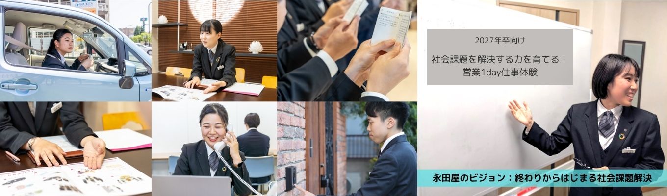 【早期選考直結！！】社会課題を解決する力を育てる！営業1day仕事体験募集