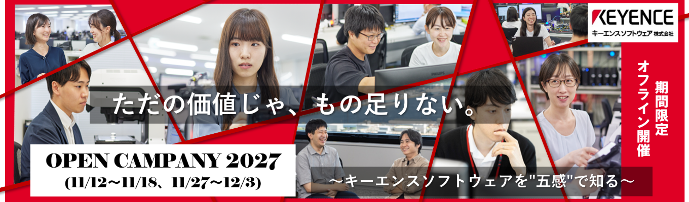 【選考直結|ES不要】対面オープンカンパニー(4h)　|　#一次面接免除 #商品操作体験 #社員座談会イベント