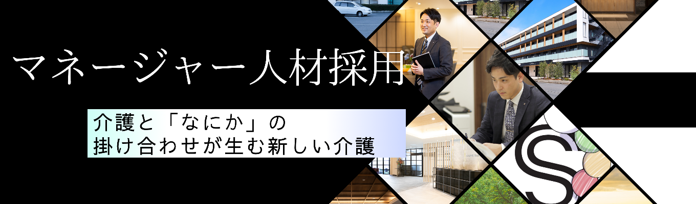 【幹部候補生採用】12月内定|評価4.0|早期選考直結Webカジュアル面談|“ありがとう”を力に変える仕事。多彩なキャリアが広がるスーパー・コートの魅力を体感!イベント
