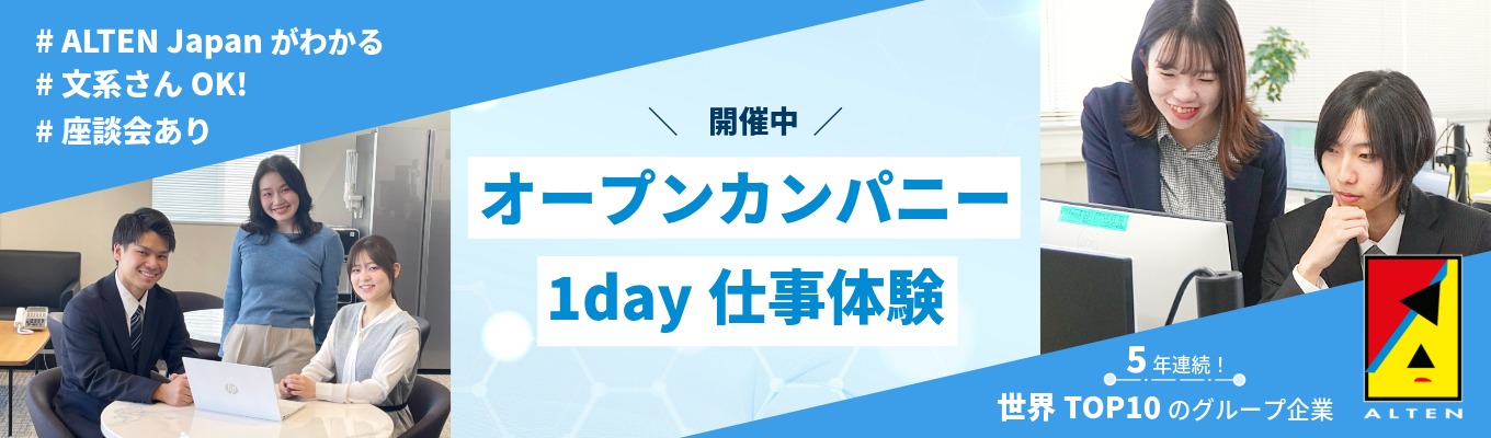【対面】外資×IT《IT業界を2時間で学べる説明会》＃外資系IT #パリ市場上場グループ企業 #エンジニア採用イベント