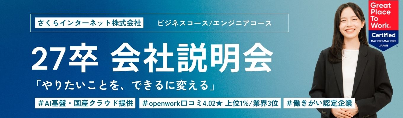【説明会】1時間でIT業界研究・職種理解<openwork口コミ4.02★上位1%/業界3位/働きがい認定企業>イベント