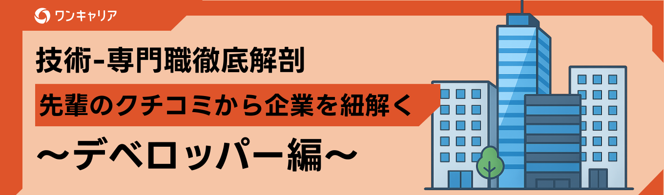 いつでも視聴可能【デベロッパー・ハウスメーカー編｜業界研究セミナー】先輩のクチコミから企業を紐解く。受けておきたい優良企業をご紹介｜三井不動産／三菱地所／積水ハウス／大和ハウスなどをご紹介募集