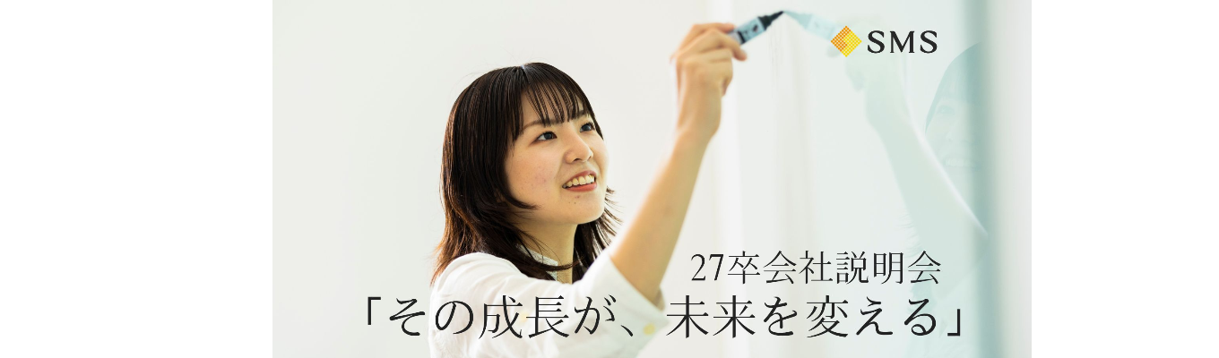 【本選考・説明会】社会課題解決×メガベンチャー | 21期連続増収達成中 | 成長企業のビジネスモデル・ミッションをご紹介!イベント