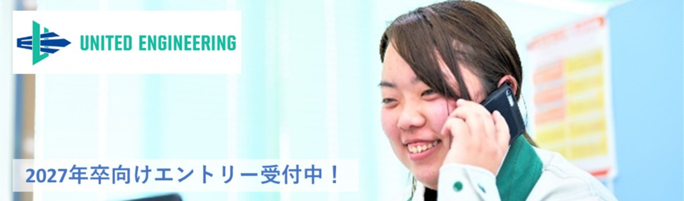 27卒早期選考エントリー☆「行こう、 総合設備工事事業の 頂点へ。」創業170年以上の老舗総合設備企業募集