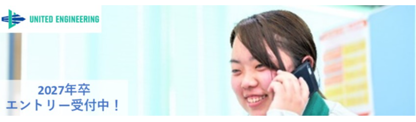 27卒エントリー☆「行こう、 総合設備工事事業の 頂点へ。」創業170年以上の老舗総合設備企業