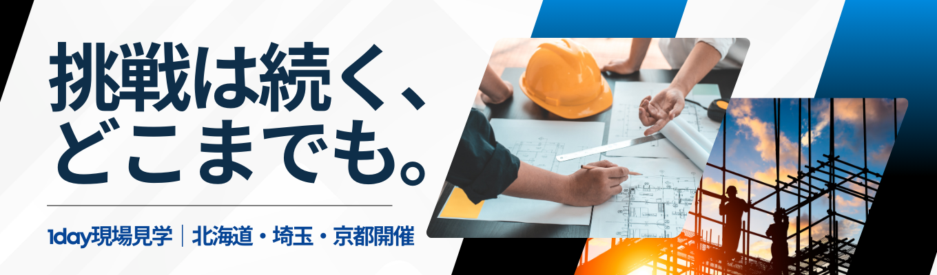 【現場見学コース（技術職）】◆27卒｜対面開催◆JR東日本パートナー｜世界で最も“安全”で“正確”な〈日本の鉄道〉を支える、国内トップの電気設備工事のエキスパート集団　#平均年収848万円  ＃文理不問　#年間休日124日イベント