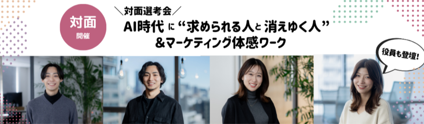 サイバーエージェント発×上場｜アドテクノロジー市場を生み出したデータカンパニーの選考会イベントイベント