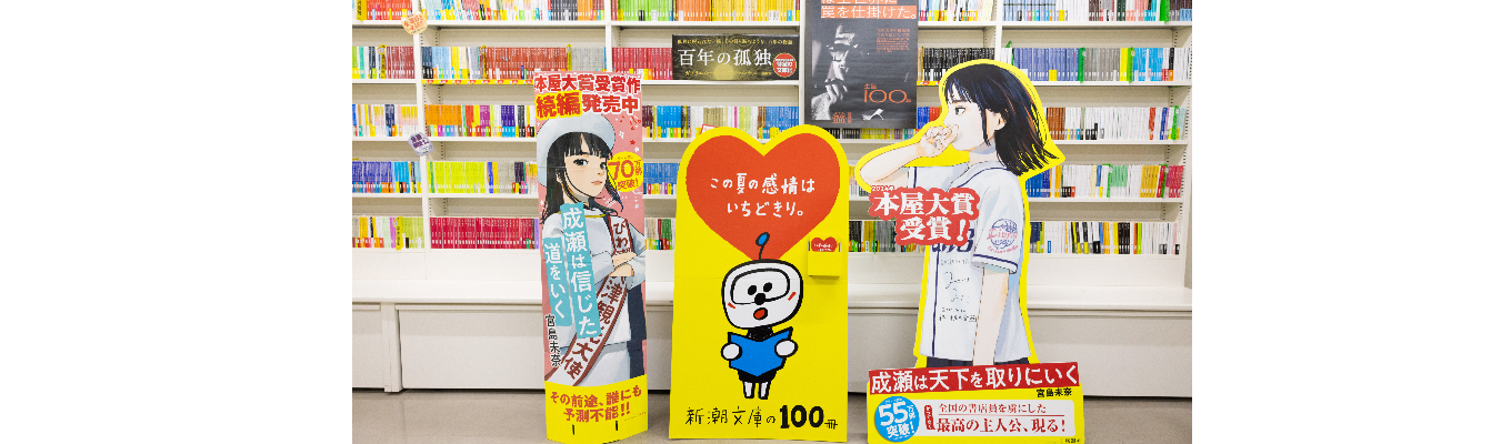 【新潮社】新卒採用プレエントリー（マイページ登録）開始募集