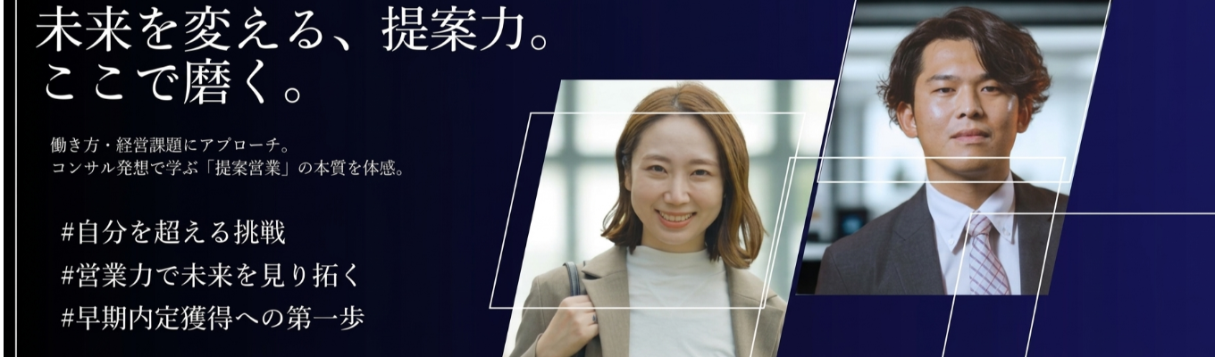 【内定まで最短2週間!1Dayインターン】地域密着×次世代事業に挑む総合人材サービス★社長直結アイデア制度×キャリアチェンジ制度あり!未来のキャリアを自分で創れる2.5時間!#勤務地選択制 #成長率120% #最高賞与345万円 #副業OK!