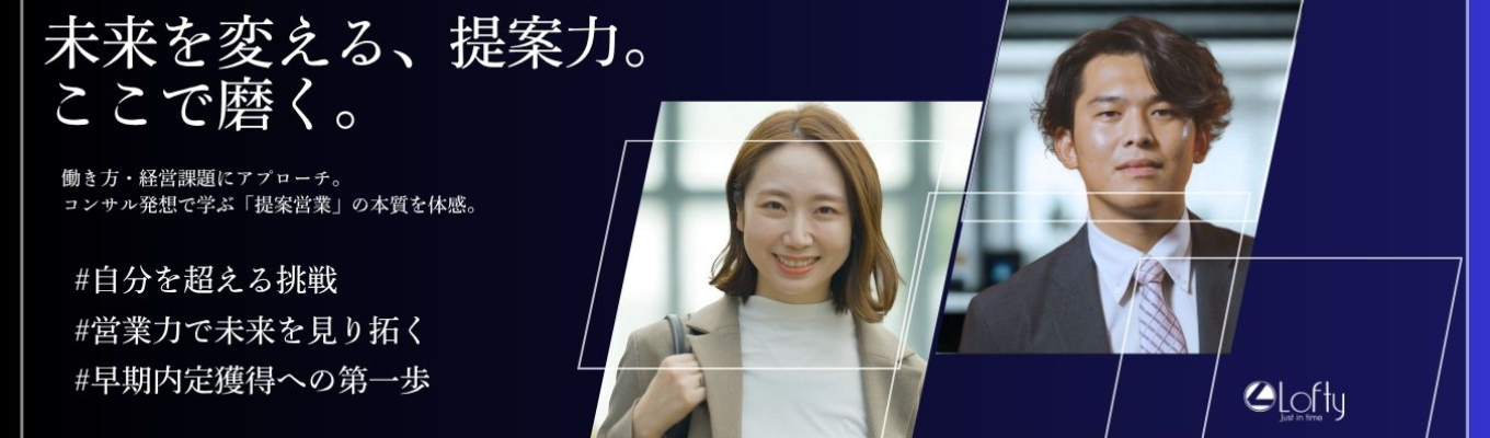 【内定まで最短3週間！1Dayインターン】地域密着×次世代事業に挑む総合人材サービス★社長直結アイデア制度×キャリアチェンジ制度あり！未来のキャリアを自分で創れる2.5時間！#勤務地選択制  #成長率120％ #最高賞与345万円 #副業OK！募集