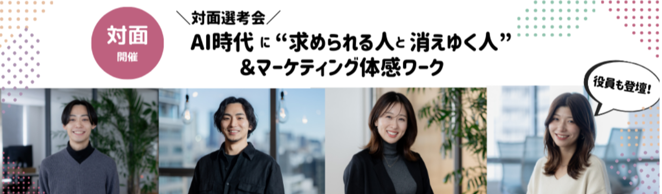 サイバーエージェント発×上場｜アドテクノロジー市場を生み出したデータカンパニーの選考会イベント募集