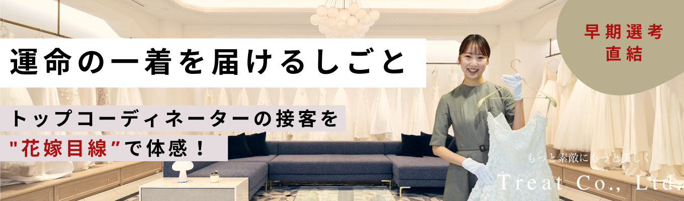 【早期選考直結/関東・大阪開催】Plan・Do・Seeグループのドレスサロンで学ぶ“体験価値を設計する接客”｜花嫁目線の仕事体験（90・120分から選べる）#PlanDoSee #ブライダル #業界研究 #職種理解 #キャリア設計 #就活準備イベント