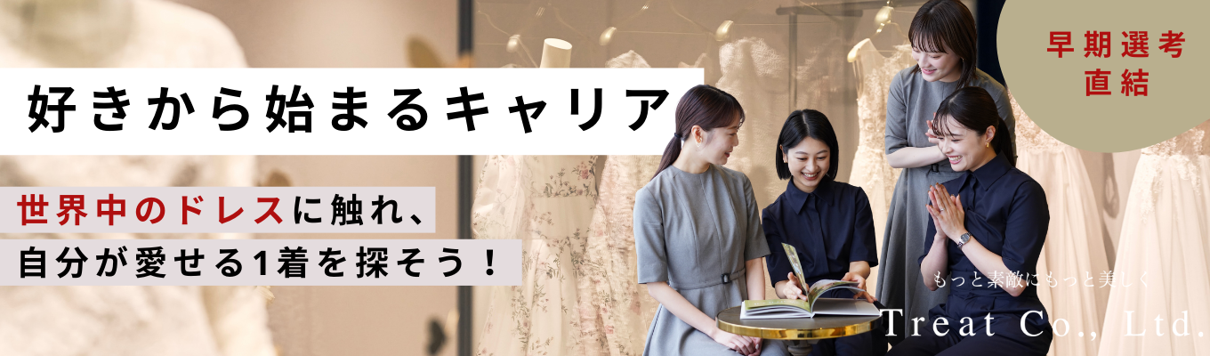【早期選考直結/関東・大阪開催】Plan・Do・Seeグループで学ぶ“好き”を仕事にするキャリア｜世界のドレスを知り、運命の1着を選ぶ体験（90・120分から選べる）イベント