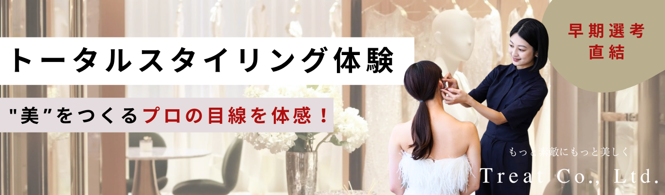 【早期選考直結/関東・大阪開催】花嫁の“理想”をカタチにするトータルスタイリング体験｜Plan・Do・Seeグループのドレスサロンで学ぶスタイル提案術（90・120分から選べる） #PlanDoSee #ブライダル #業界研究 #職種理解 #キャリア設計 #就活準備イベント