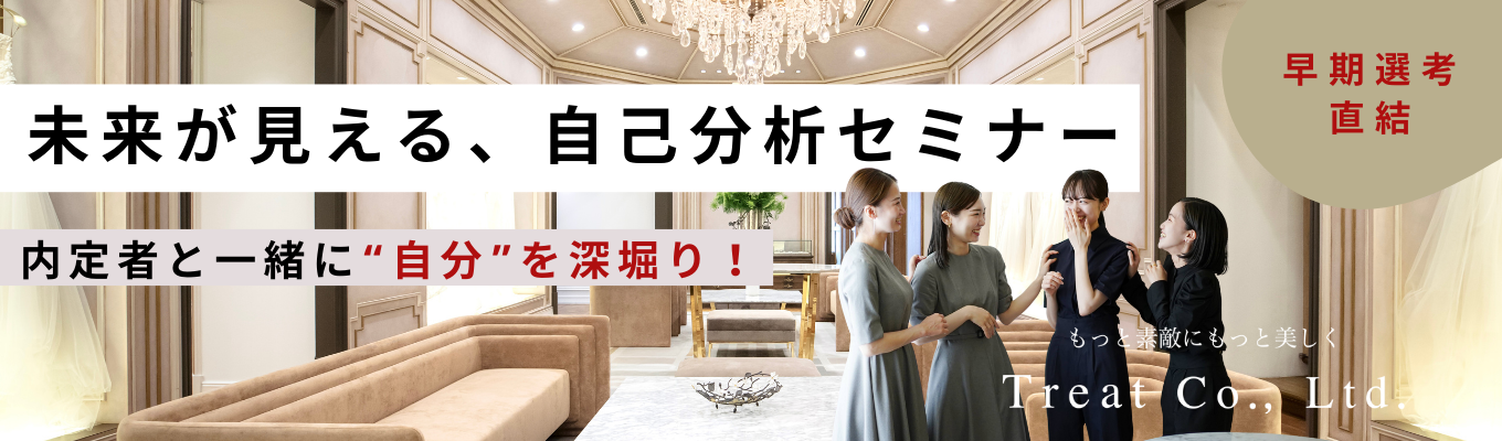 【早期選考直結/関東・大阪開催】未来が見える自己分析セミナー｜新卒社員のリアル体験談＆就活に役立つ自己分析ワーク（90・120分から選べる）イベント