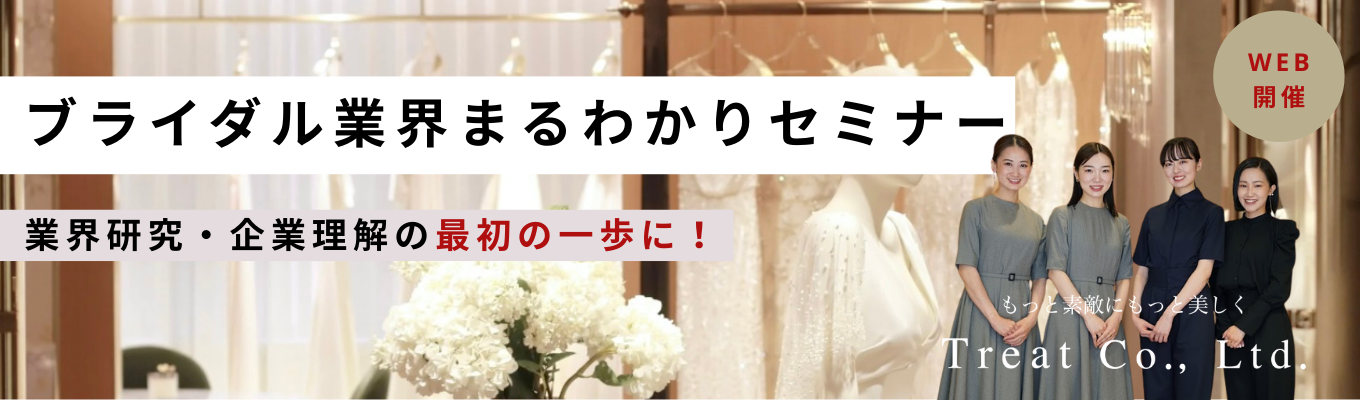 【早期選考直結/WEB60分開催】Plan・Do・Seeグループ直伝|“業界のいま”とプ ランナー×ドレスコーディネーターの違いを60分で体系化イベント