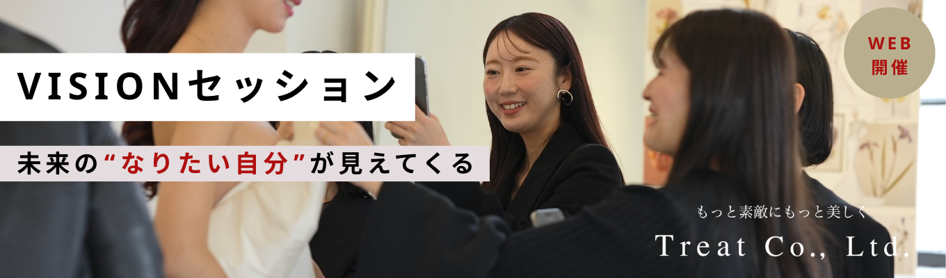 【早期選考直結/WEB60分開催】未来の“なりたい自分”を描くVisionセッション｜先輩社員が語るリアルキャリア #ブライダル #職種理解 #キャリア設計 #就活準備イベント