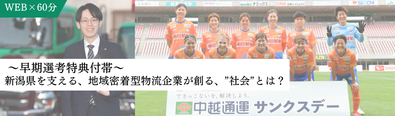 ＜大手人材会社出身人事登壇！＞　コロナ禍以降市場規模約1.5兆円増加！　地域を支える物流業界の安定性と社会貢献性とは？