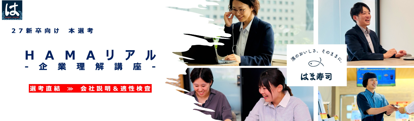 【本選考へご案内！】自己分析＋キャリアプラン作成で自分の強みとキャリアを発見/企業理解講座（対面開催）募集