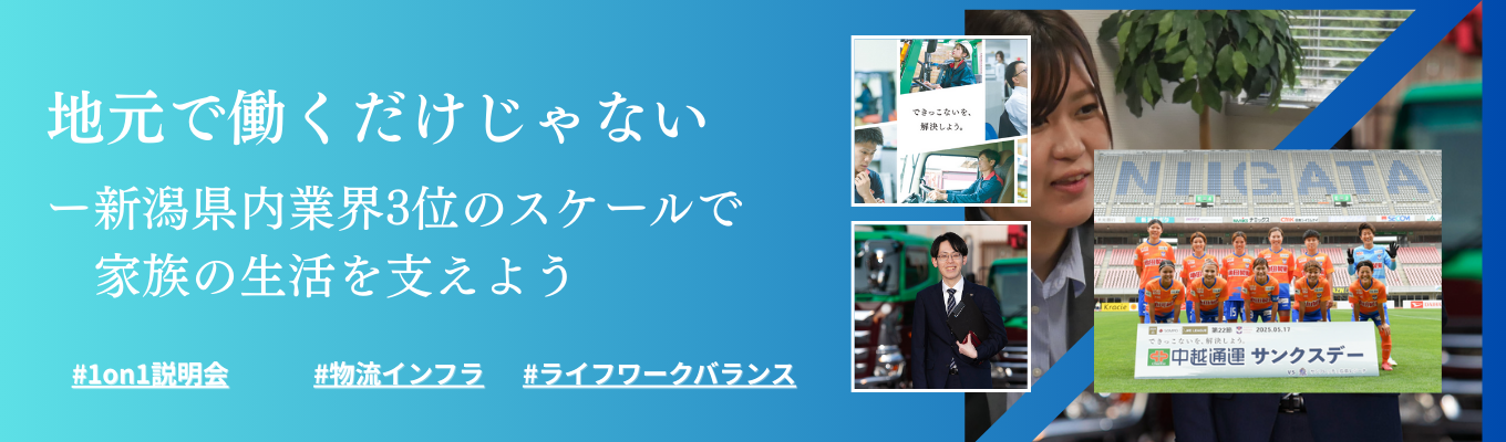 内定まで最短３週間！【大手人材会社出身の人事登壇】安定性抜群！人々の生活を支える社会インフラに携わる魅力とは？イベント