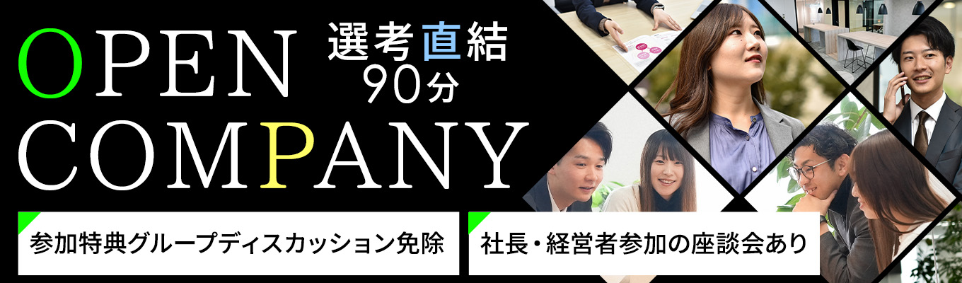 【★プレミアムイベント★GD選考免除特典付き！】【会社説明会×自己理解】就活準備！“働くの正解”を一緒に考えるキャリア探求ワーク＆経営陣座談会募集