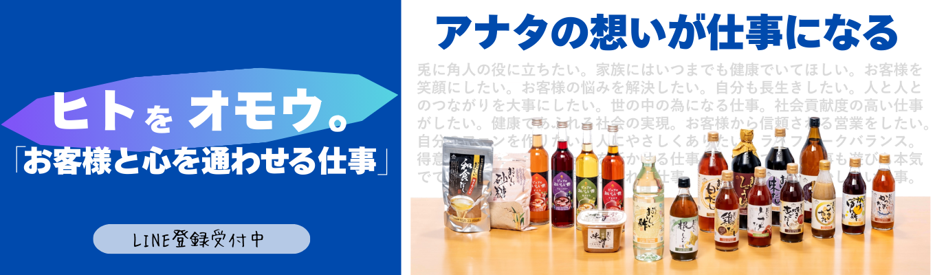 早期選考【エリア別会社説明会 | 東日本】〜食を通じて人々の健康を支える〜 全国約1,800の直営店舗・200のPBを持つ食品販売リーディングカンパニーイベント
