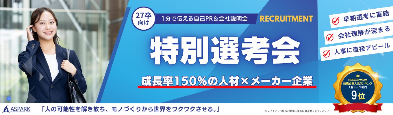【実力主義で最速成長!】日本のモノづくりを 動かす営業コンサル職の早期内定直結イベント募集