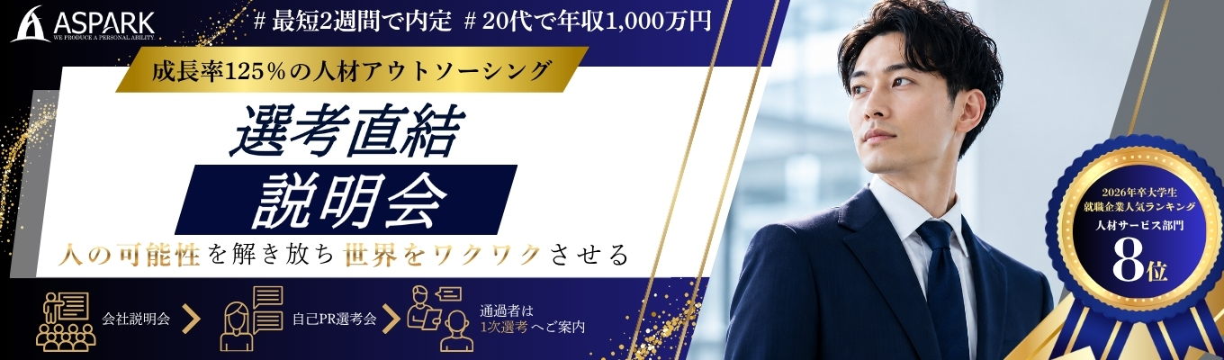 【実力主義で最速成長!】日本のモノづくりを 動かす営業コンサル職の早期内定直結イベント