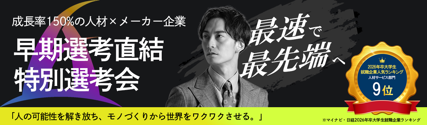 【20代から大手企業の課題に挑む】人材営業×コンサルタント｜選考直結型 会社説明会募集