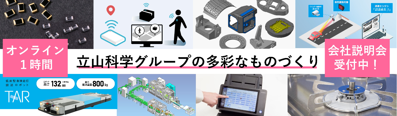 【早期選考直結！】WEB会社説明会｜年間休日128日／機械・電気・情報系 優遇／参加者に早期選考ご案内イベント