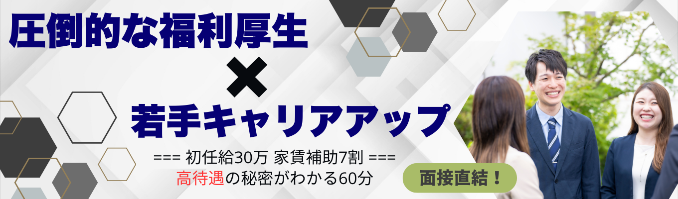 【ES・SPI足切りなし◆面接直結◆説明会】売上5,000億円×従業員7,000名超のリーディングカンパニー！若手キャリアアップ推進企業◆厚労省認定グッドキャリア企業AWARD受賞×育休取得率87％×年休126日