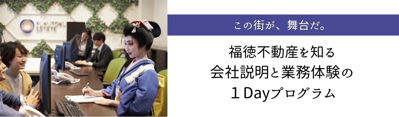 【体験型】お客様の課題解決に挑む！不動産業界セミナーイベント
