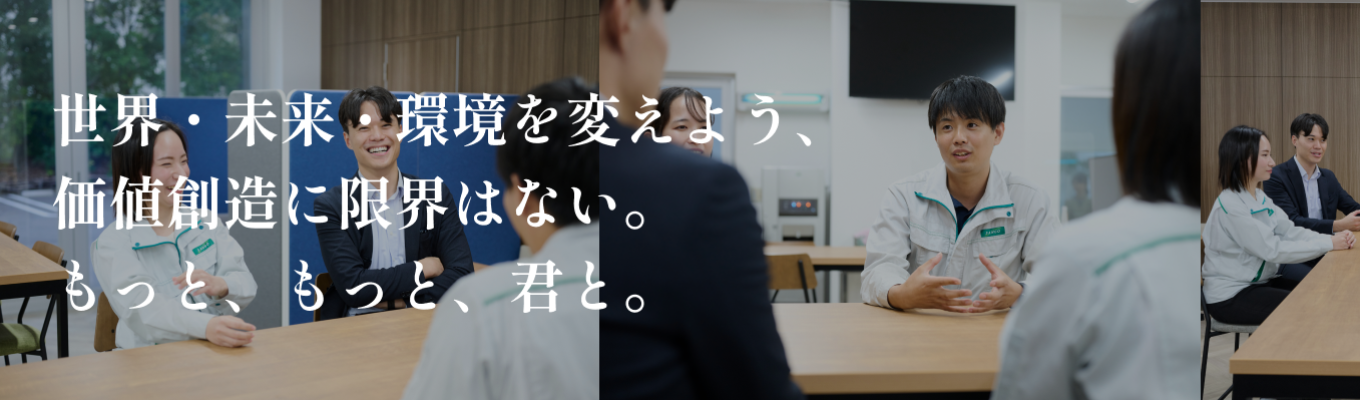 【早期選考直結|参加者限定特典あり!|理系限定】価値創造に限界はない!先輩社員懇親会 X 自身の軸を見つけるグループワーク|1dayオープンカンパニーイベント
