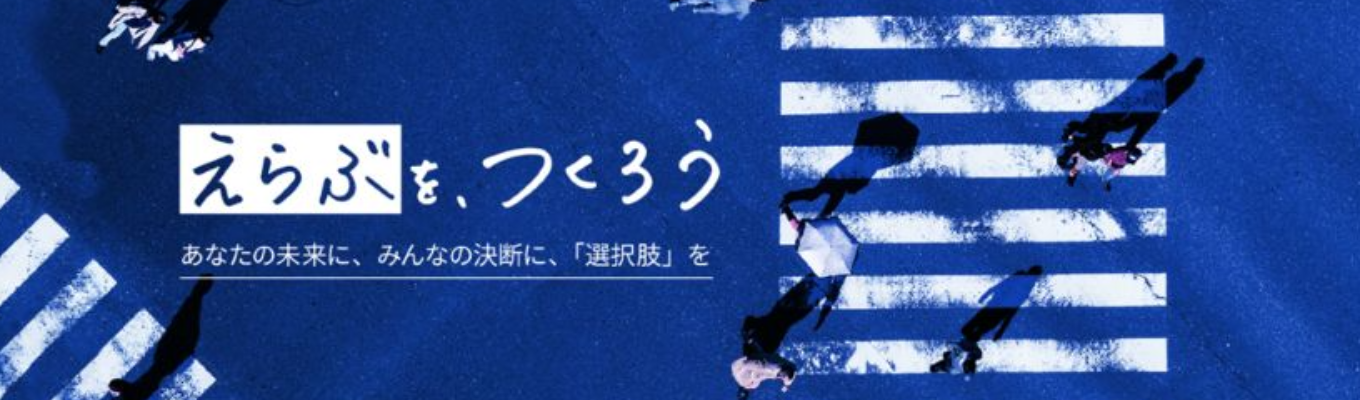 【早期選考直結｜WEB説明会】売上成長率130%！ 国内最大級の比較サイトを運営 「ただ"売る"だけじゃない。」マーケティング思考で社会の“情報格差”の解消に挑む募集