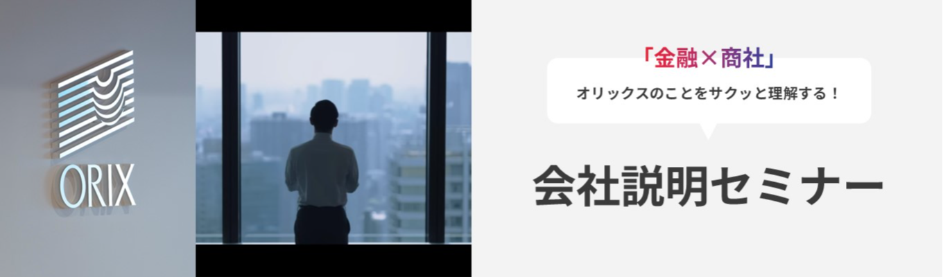 業務体感ワークショップ締切直前!会社説明セミナーイベント