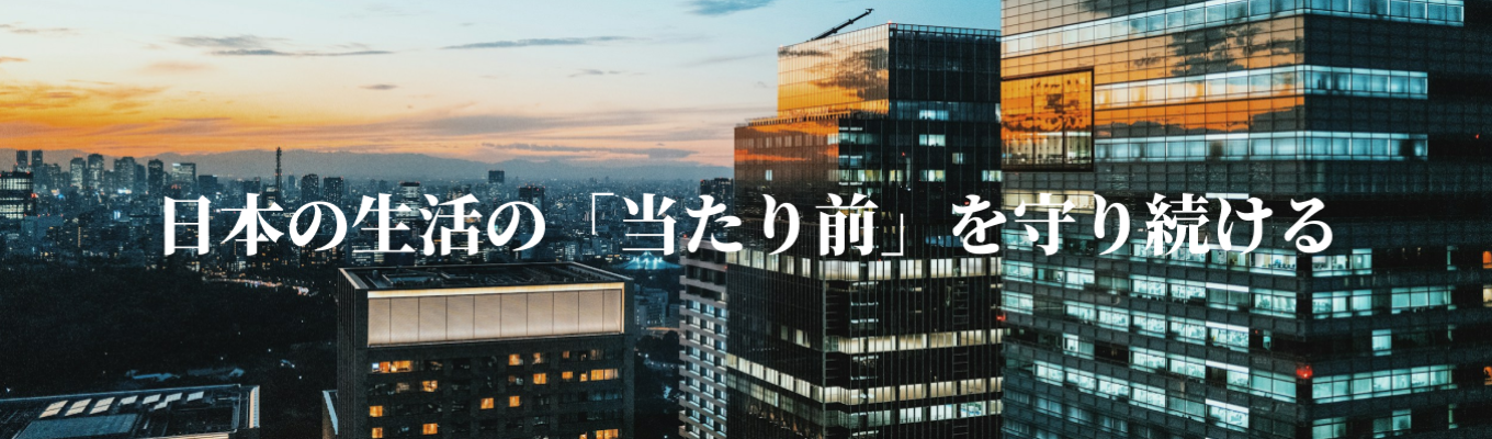 【技術力×社会貢献】日本の生活の「当たり前」を守り続ける！文系出身のエンジニア多数在籍！＃住宅手当あり# 設立50年の安定企業