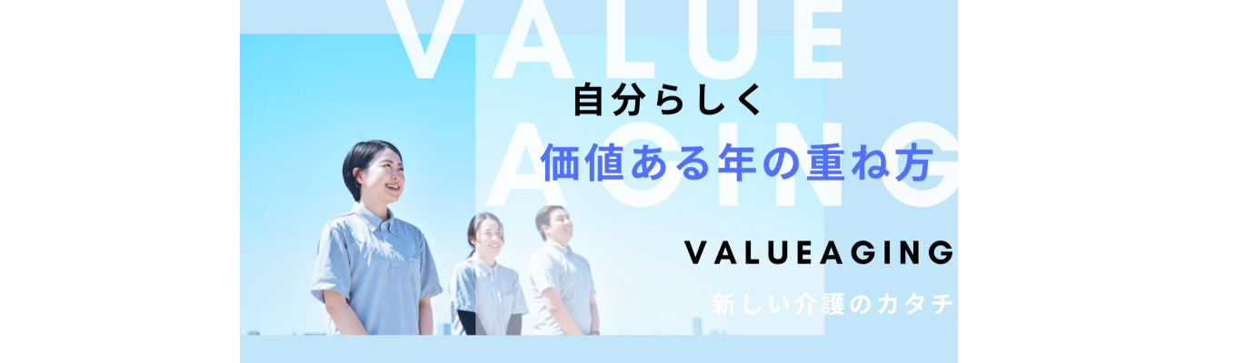 【職場見学＆座談会】3Kを払拭！最新ICT×自立支援で変わる介護の現場＠ウェルケアガーデン馬事公苑イベント