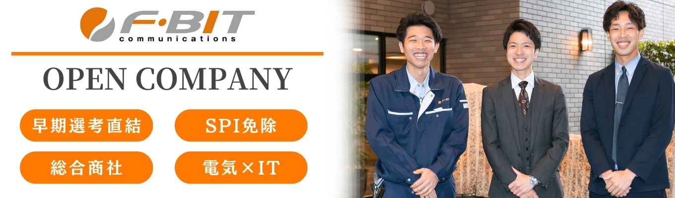 ◇2月・3月本選考直結イベント◇【特別枠】電力×ITの総合商社｜上場準備中｜～ワークライフバランス重視しながらも、挑戦・成長ができる企業～｜SDGs／社会貢献／地域貢献｜1day募集