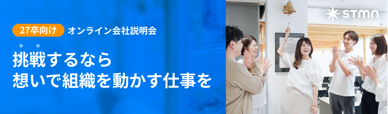  【27卒向け｜早期選考ルート＆ESスキップ特典あり】 「人と組織の力」で、働くをもっと幸せにするスタートアップ。＃働きがいのある会社ランキング全国1位受賞 #テクノロジー企業成長率ランキング5年連続ランクイン #HRtech #SaaS募集