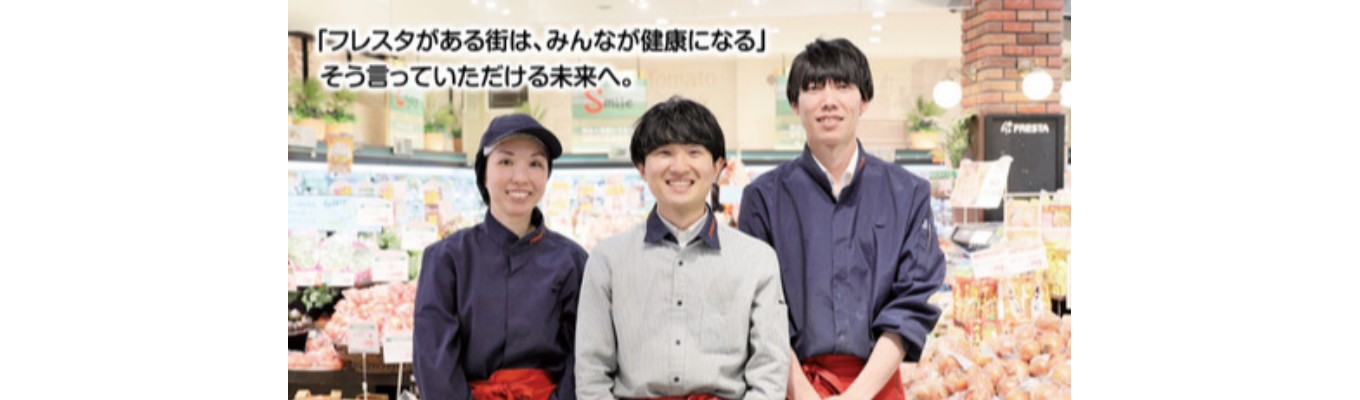 <WEB×1h>9月26日(金)13時~ フレスタの説明会のご予約はこちらからイベント