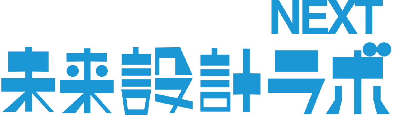 【報酬あり】体感型ハーフデイセミナー『未来設計ラボNEXT』イベント