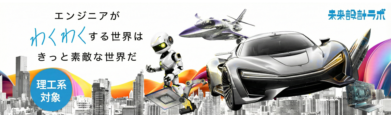 【QUO3,000円付】選考直結型WEB企業セミナー『未来設計ラボ』募集