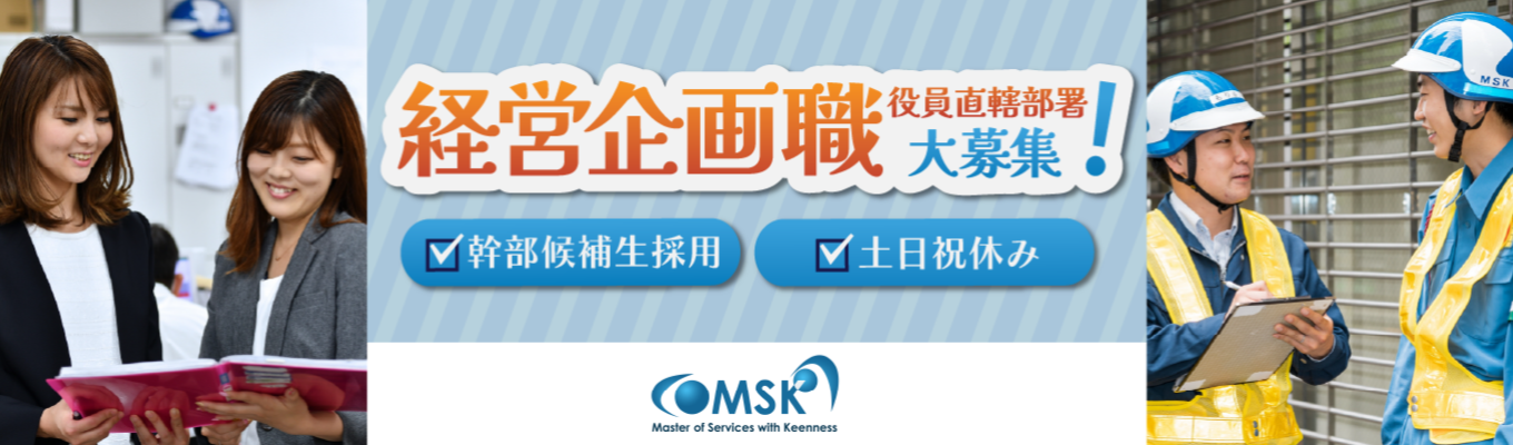  【選考直結WEB説明会】内定まで最短ルート！#経営企画職採用 #福利厚生充実 #募集職種豊富募集