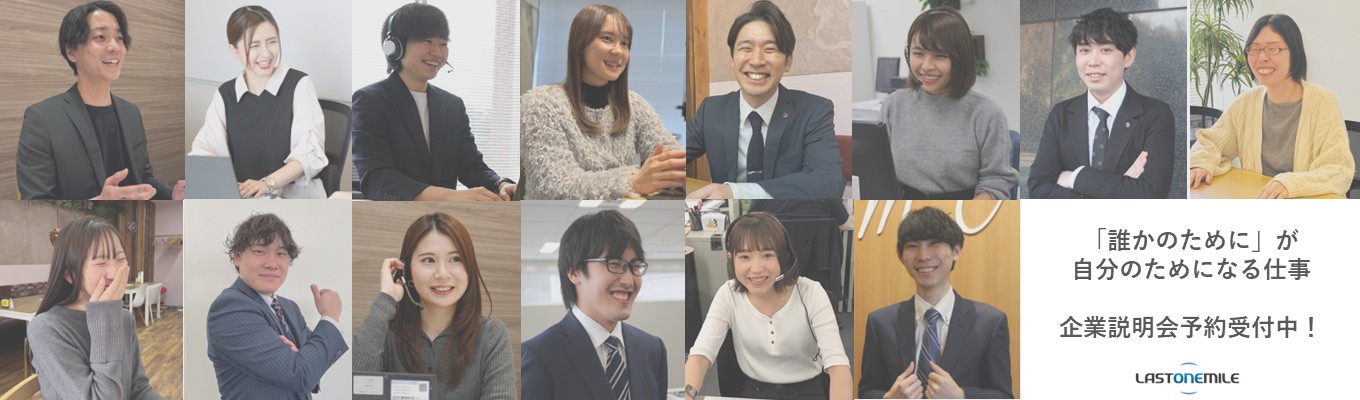 【ワンキャリア就活クチコミアワード2026ベンチャー部門GOLD受賞企業|東証グロース上場】引越し手続きを代行!仕事・社風・キャリアすべてがまるっと分かる1時間の説明会