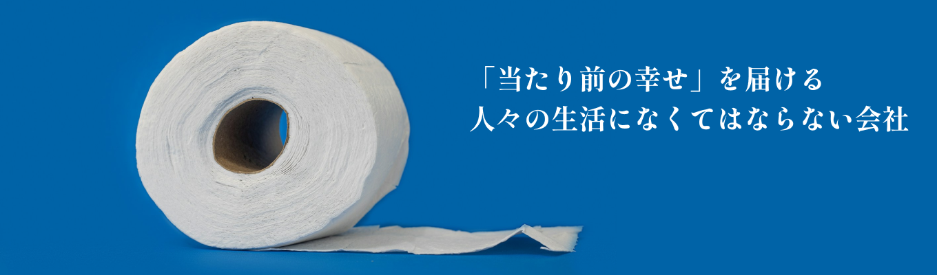 【年内内定可|早期選考】就活生必見!「自分に合う会社とは?」に答える!コトブキ製紙の想いと働き方を知る就活応援セミナー募集