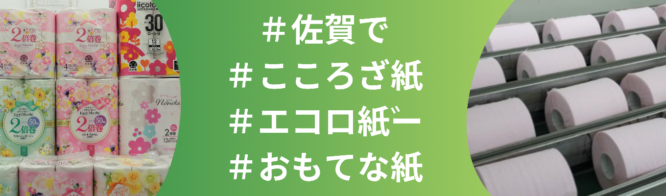 【年内内定可｜早期選考】生活必需品メーカーの強みを知る！会社選びの疑問を解消！コトブキ製紙の強みと就活のヒントを学ぶ｜就活応援セミナーイベント