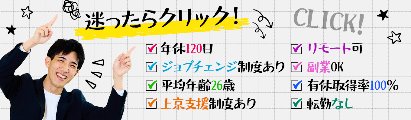 【年内内定&早期選考直結説明会】★ES免除★<人材×コンサル>5年以内IPOに向け拡大中|ホワイト企業認定取得|#大田観光協会の公式サポーター|KDDI・ANAクラウンプラザなど大手多数取引|最短2年目で役職就任実績あり|インセンティブありで年収800万以上も可能!募集